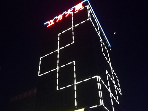 亮化 